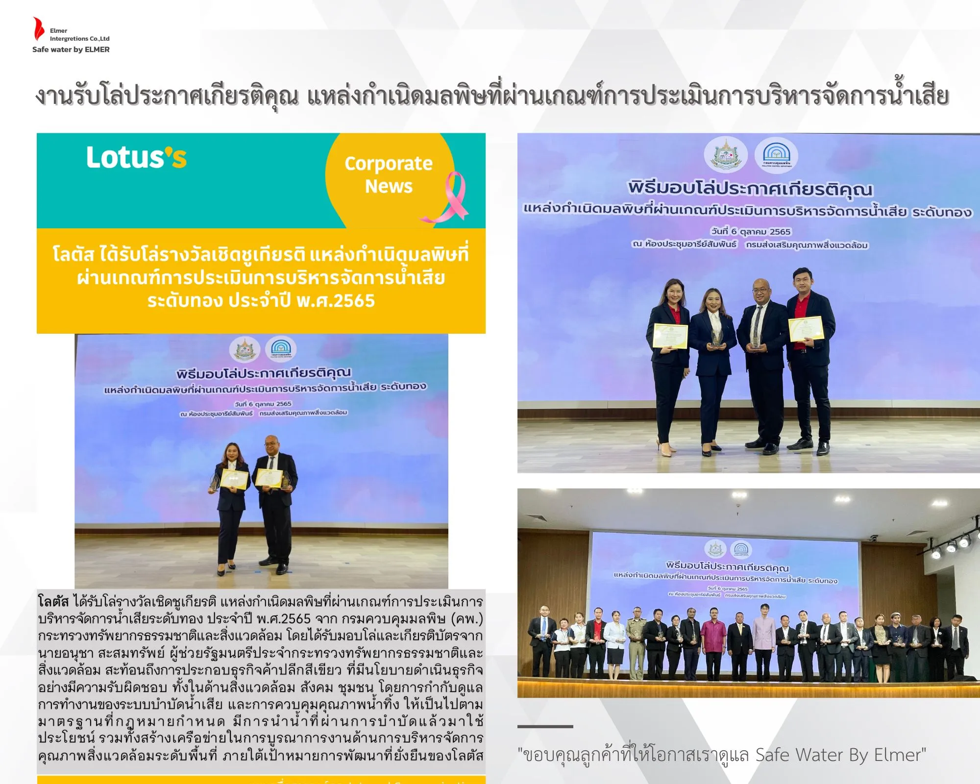 งานรับโล่ประกาศเกียรติคุณ แหล่งกำเนิดมลพิษที่ผ่านเกณฑ์การประเมินการบริหารจัดการน้ำเสีย