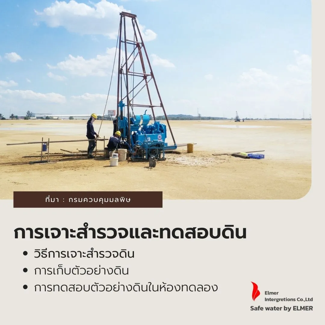 การเจาะสำรวจและทดสอบดิน การเจาะสำรวจและทดสอบดิน